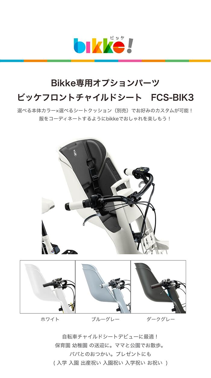 楽天市場】【車体と同時購入で取付工賃0円】ブリヂストン bikke専用