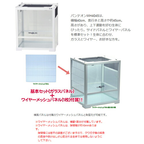 美品】パンテオンホワイトWH9045 （サイドワイヤーパネル未使用2枚付き