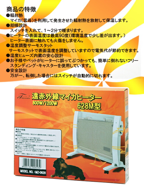 楽天市場】遠赤外線 マイカヒーター628M型 1200W 犬 猫