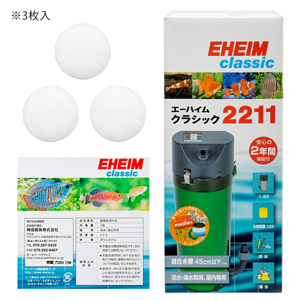 楽天市場】外部フィルター エーハイム クラシックフィルター 2211