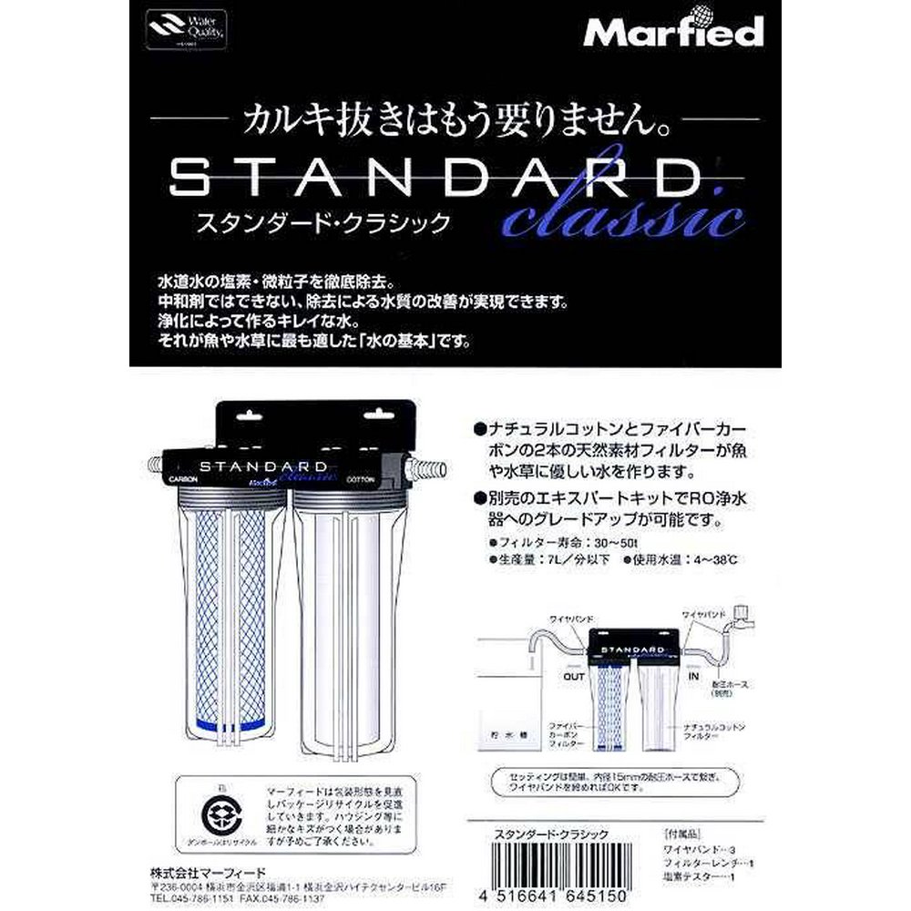 楽天市場】マーフィード 観賞魚用浄水器 スタンダードクラシック 流量
