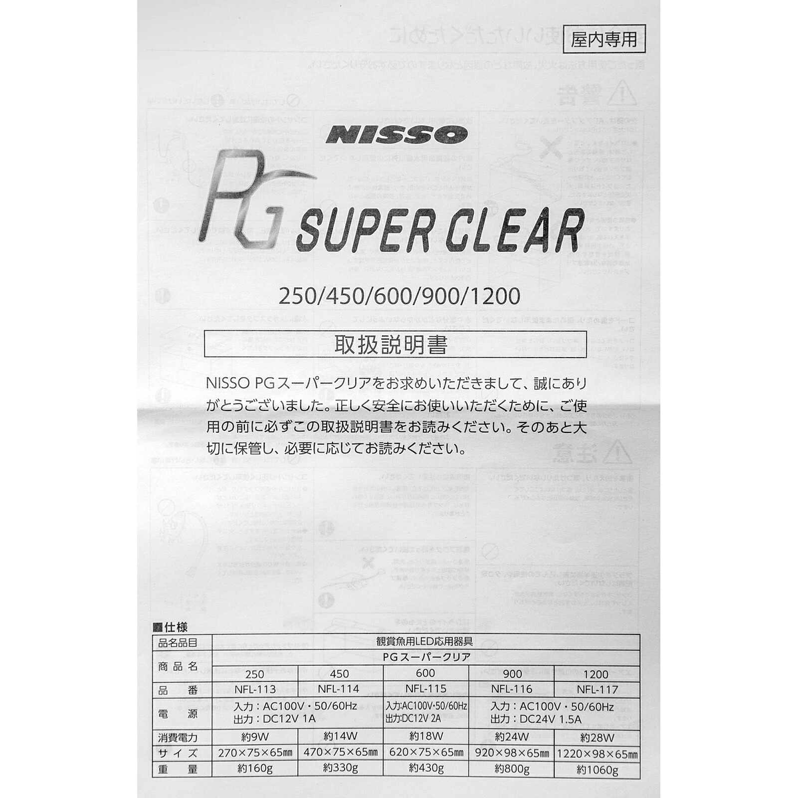 楽天市場】ニッソー PG スーパークリアLED 900 水槽ライト