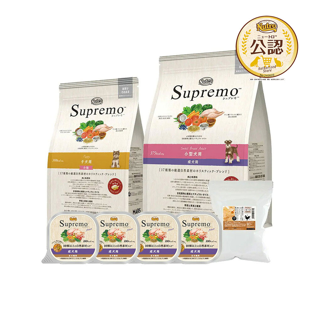 楽天市場】ニュートロ シュプレモ 子犬から成犬へ 切り替えセット