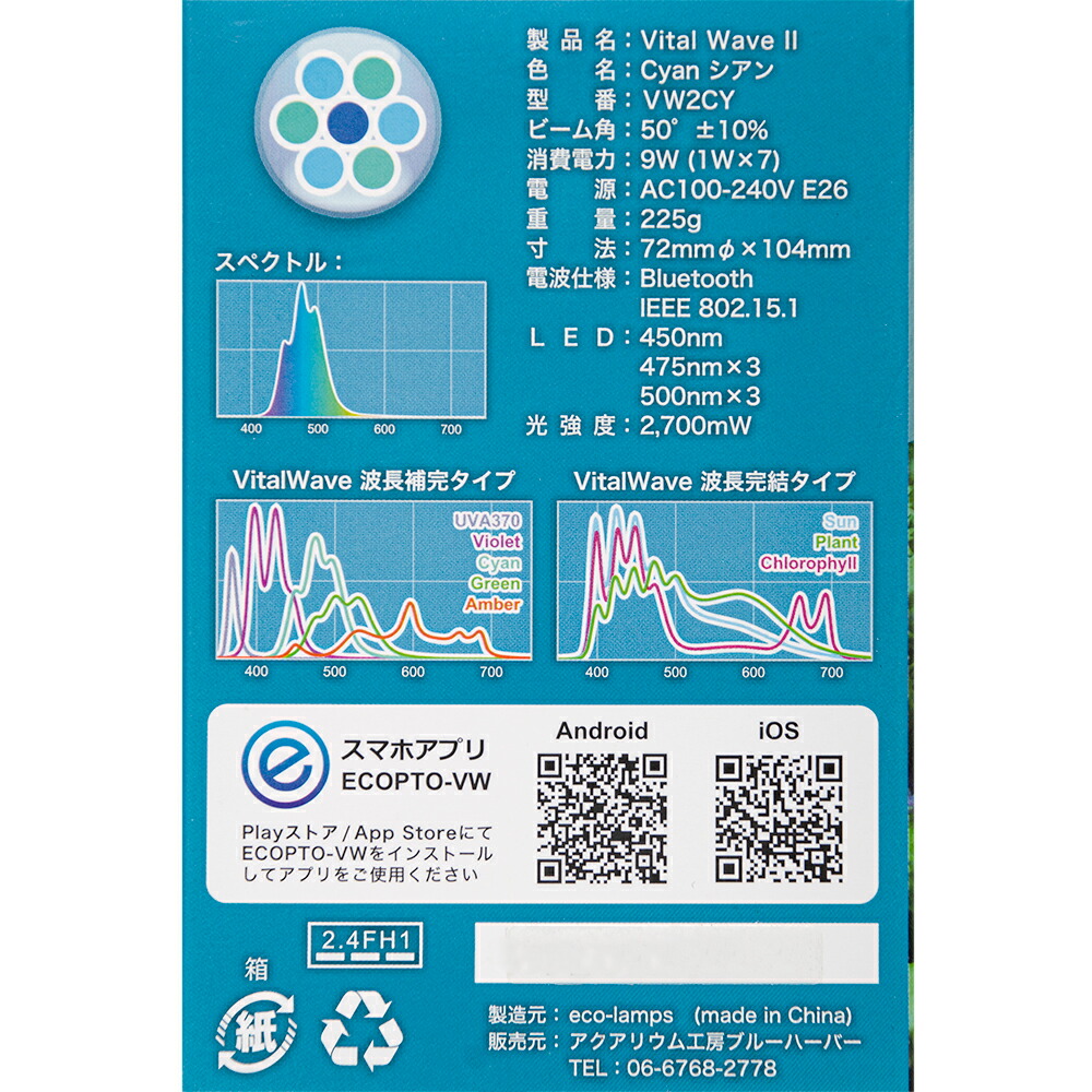 楽天市場】バイタルウェーブ2 シアン 9W 水槽 ライト 照明 関東当日