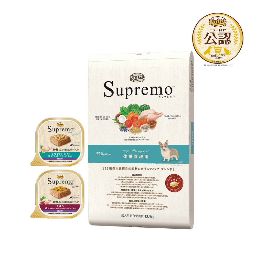 楽天市場】ニュートロ シュプレモ 成犬用セット 体重管理用 13