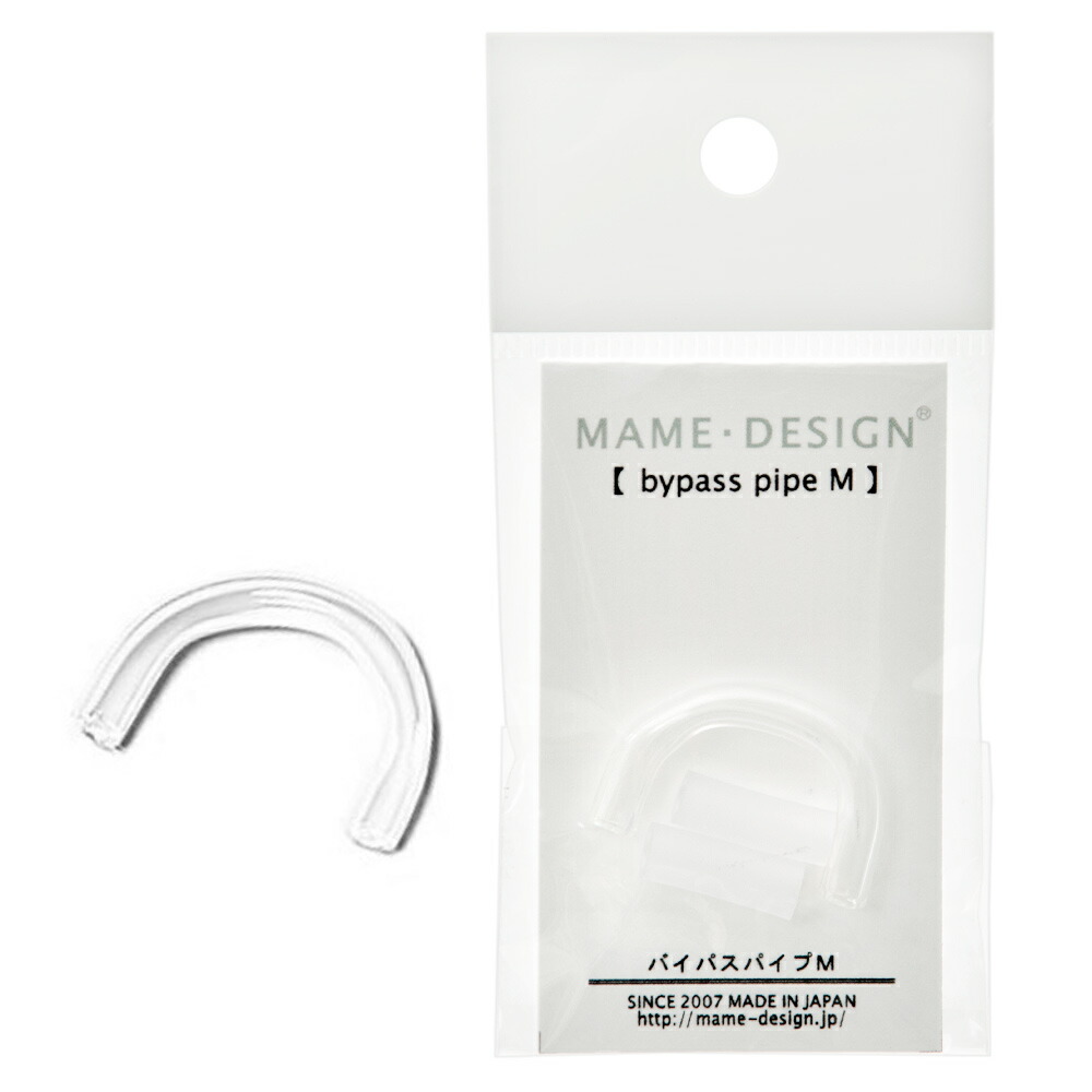 楽天市場】マメデザイン マメオーバーフローM用 バイパスパイプ M