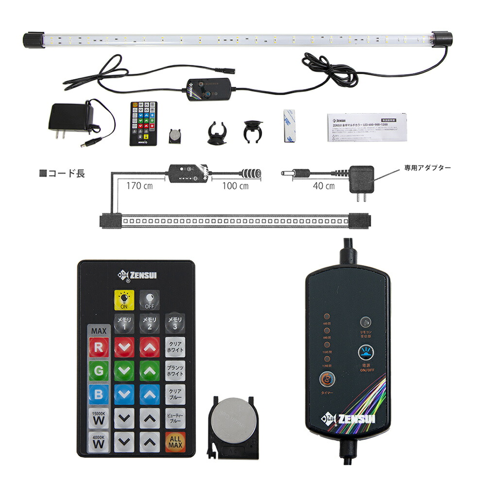 楽天市場】ゼンスイ 水中マルチカラーLED 900 リモコン