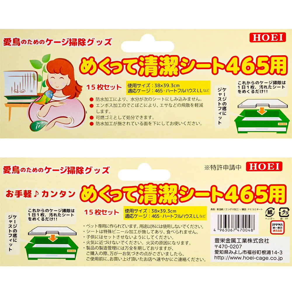 楽天市場】鳥かご HOEI 465インコ手のりG 飼育スターター