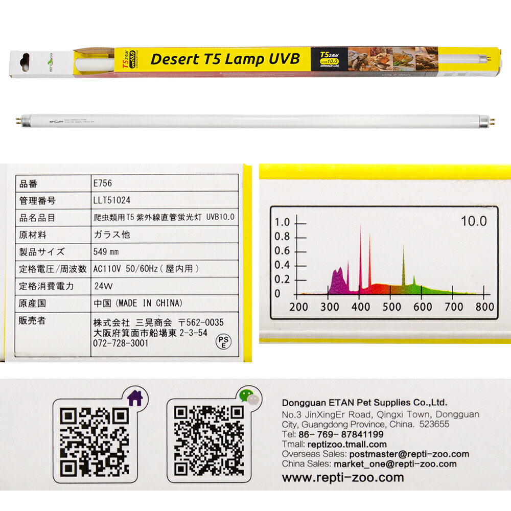 楽天市場】三晃商会 REPTIZOO T5 UVB10．0 灯