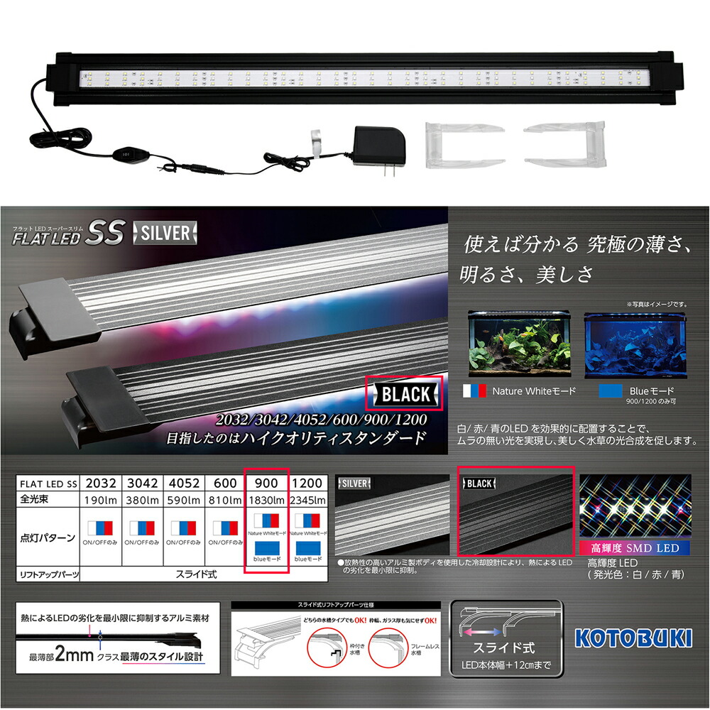 楽天市場】コトブキ工芸 フラットLED SS 900 ブラック