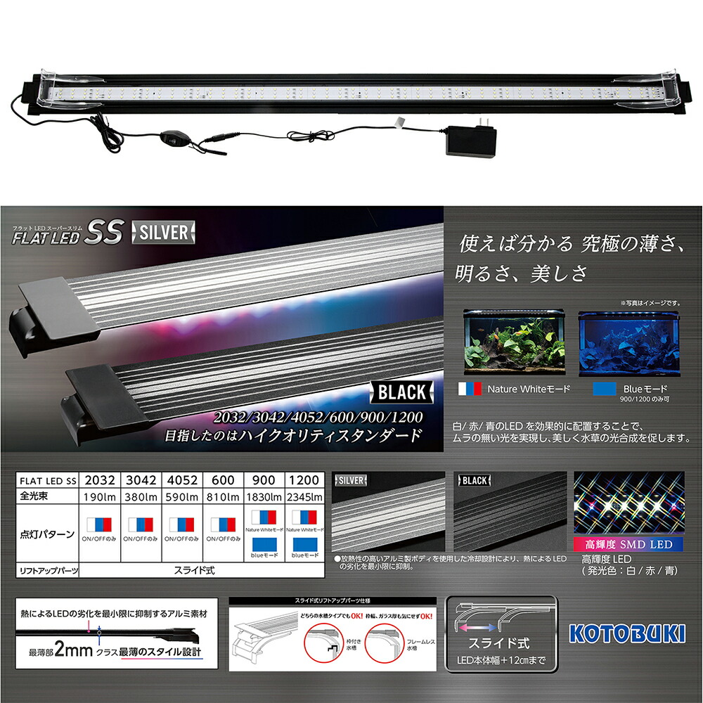 楽天市場】コトブキ工芸 フラットLED SS 1200 ブラック