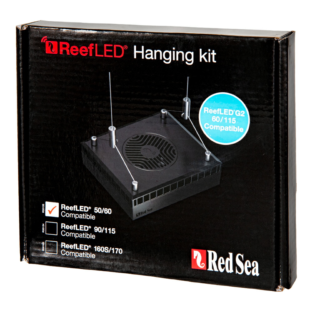 楽天市場】レッドシー reef led 50 ハンギングキットの通販