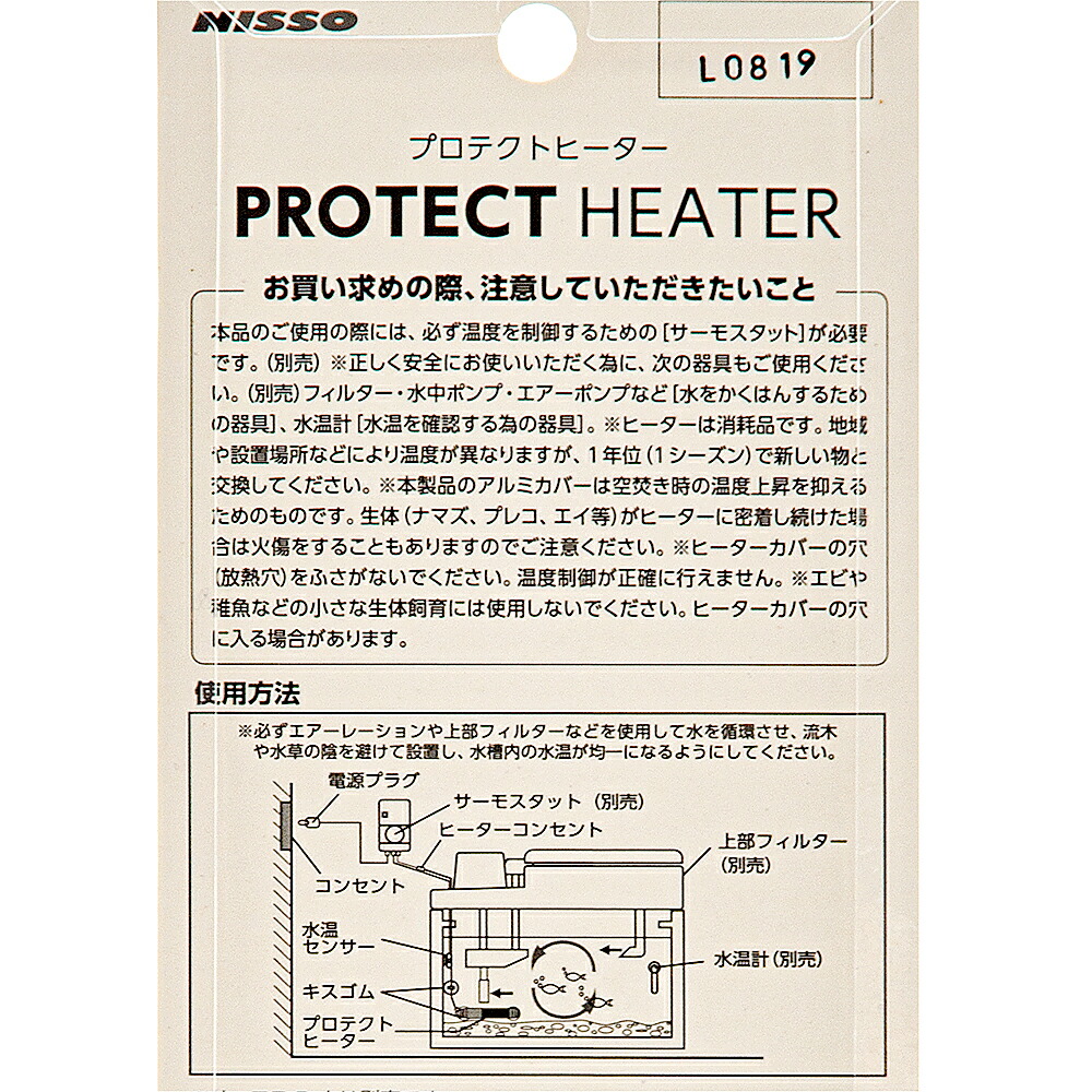 楽天市場】ニッソー プロテクトヒーター R−220W サーモスタット