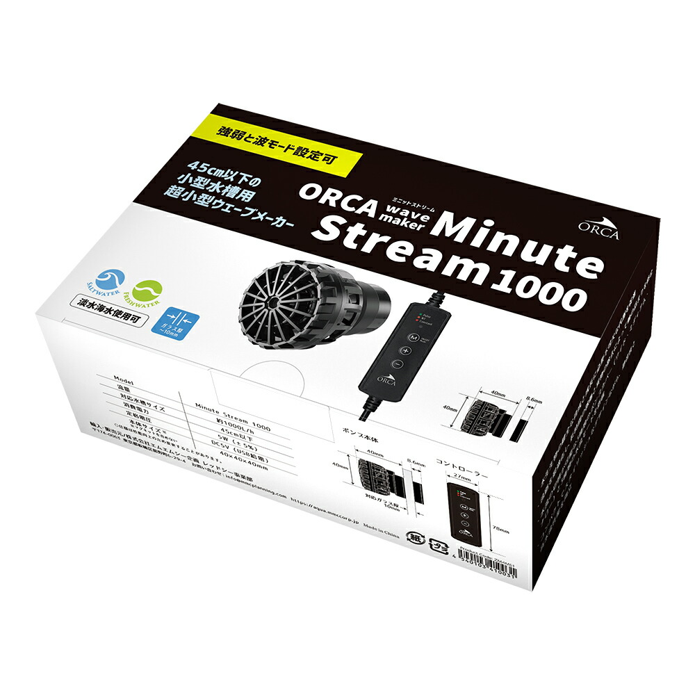 楽天市場】ORCA Wavemaker Minute Stream