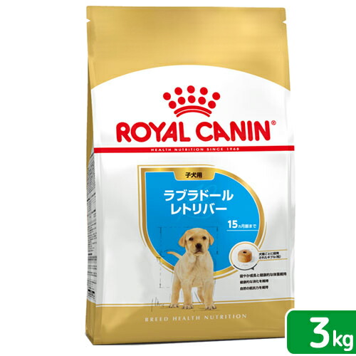 楽天市場】送料無料 ロイヤルカナン ラブラドールレトリバー 子犬用