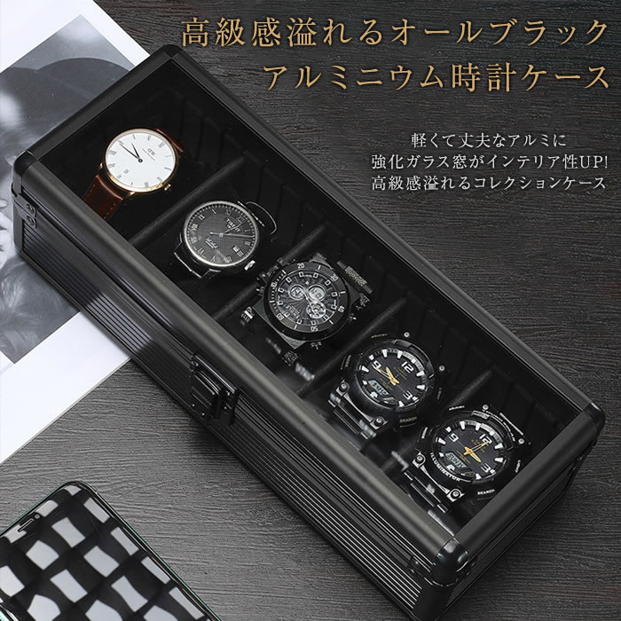 楽天市場】時計ケース アルミ ブラック 黒 5本 時計ケース 腕時計