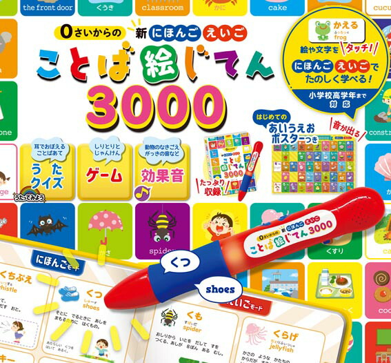 楽天市場】新 にほんご えいご ことば絵じてん 3000【在庫有 13時迄
