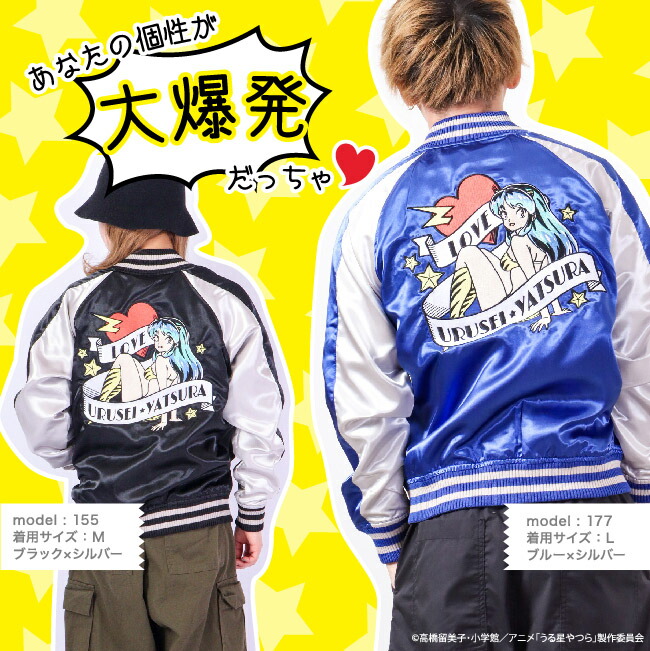 楽天市場】うる星やつら スカジャン 小学館 アウター 刺繍 長袖 ラム