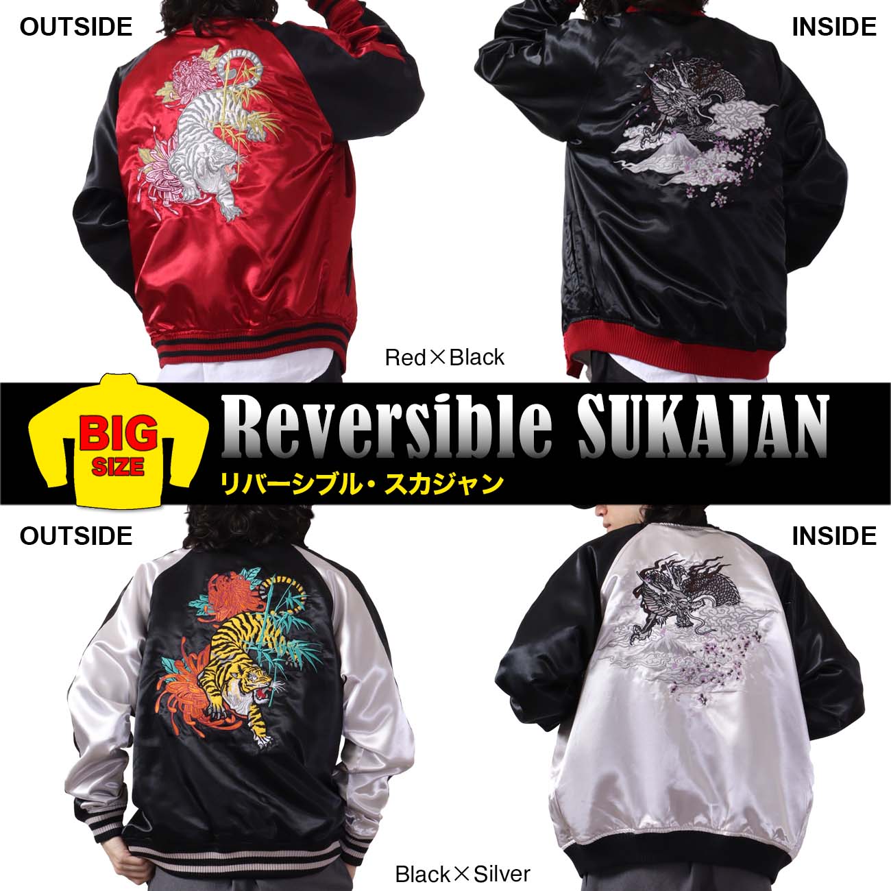 楽天市場】スカジャン リバーシブル サテン 刺繍 和柄 2WAY アウター