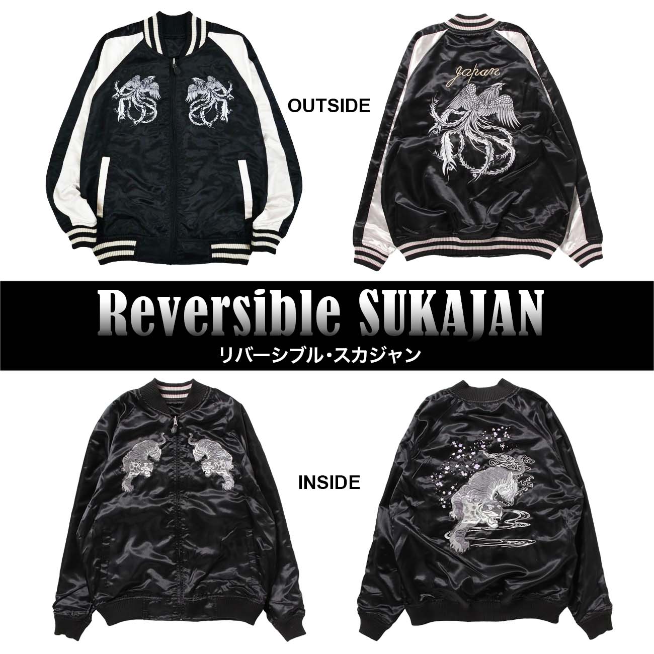 楽天市場】スカジャン リバーシブル サテン メンズ トラ 虎 鳳凰 鳥 和