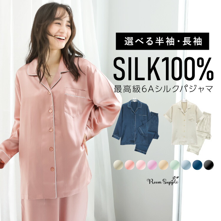 楽天市場】【ギフト可】シルク パジャマ レディース オールシーズン