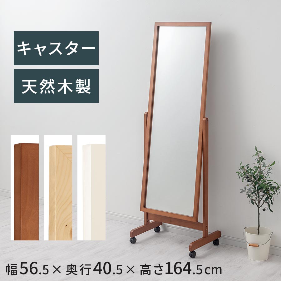 楽天市場】姿見鏡 移動 スタンドミラー 全身 キャスター付き 大型