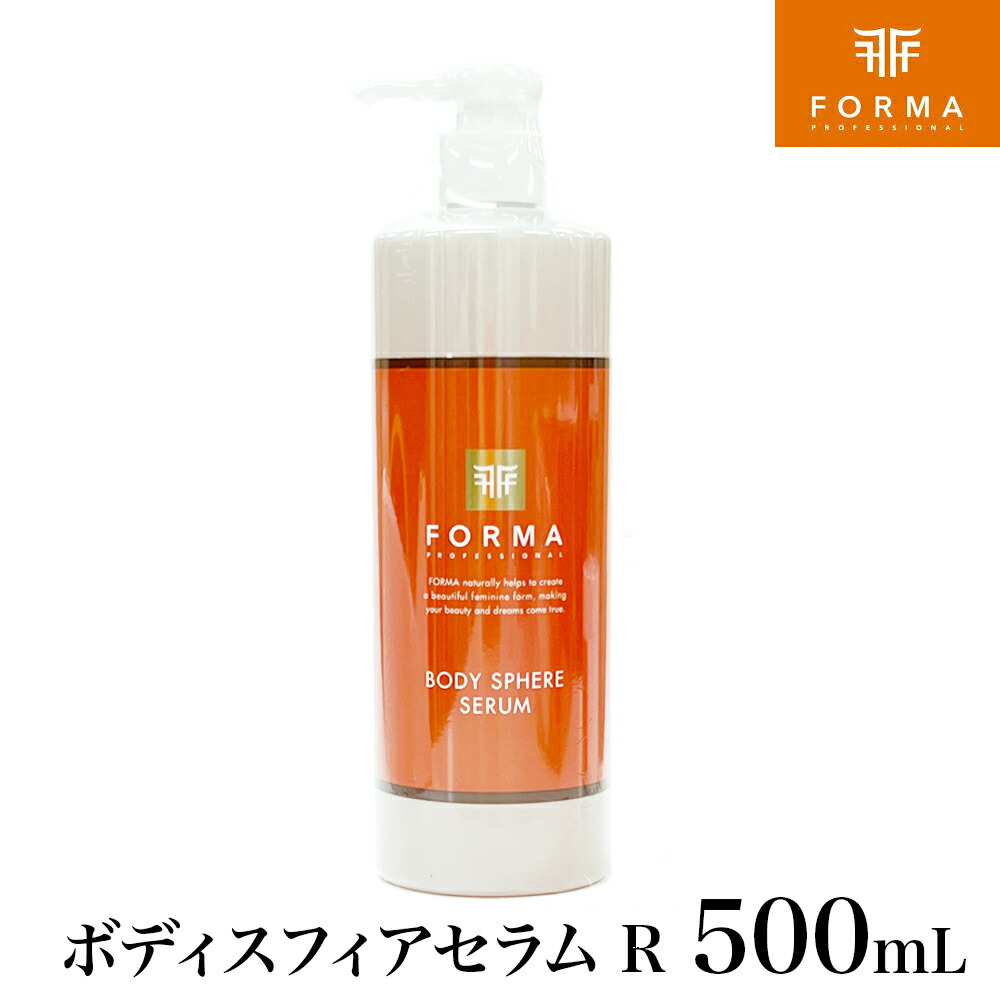 FORMA ボディスフィアセラム 500mL 【公式通販】