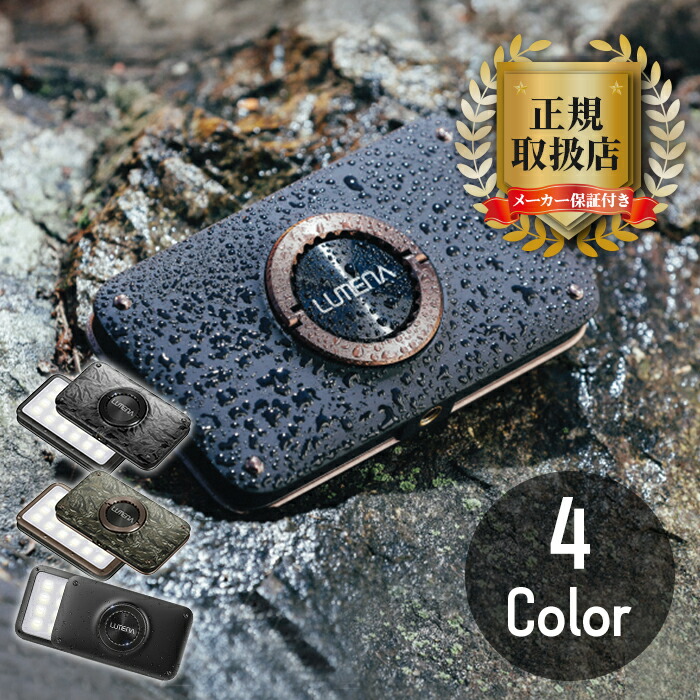 楽天市場】LUMENA2 ルーメナー2 LEDランタン 全5色 充電式 モバイル