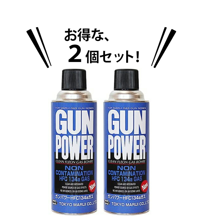 楽天市場】エアガン 東京マルイ ガスガン専用 フロンガス ガンパワー