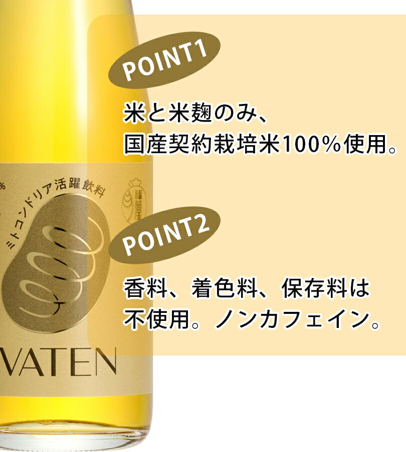 楽天市場】ミトコンドリア活躍飲料 VATEN バテン 100ml 10本入り×3箱