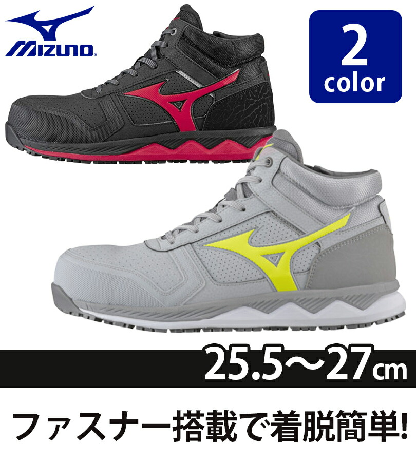 楽天市場】ミズノ mizuno 安全靴 オールマイティ ZW43H 25.5-27cm 先芯