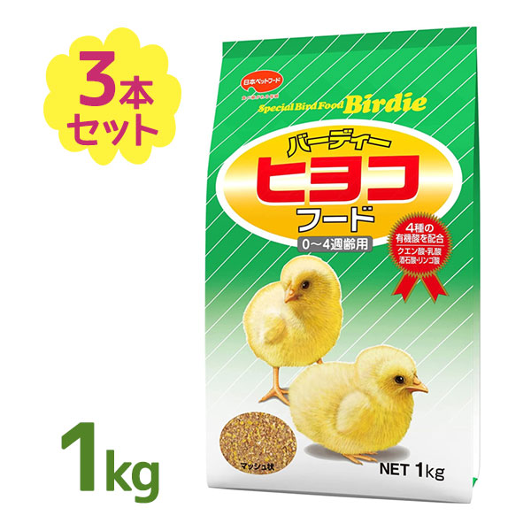 楽天市場】ひよこ 餌 ニッパイ バーディー ヒヨコフード 1kg×3袋