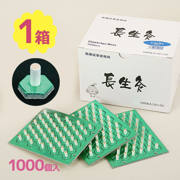 長生灸ライト1000壮」の人気商品一覧 | 安い商品を通販サイトから探す