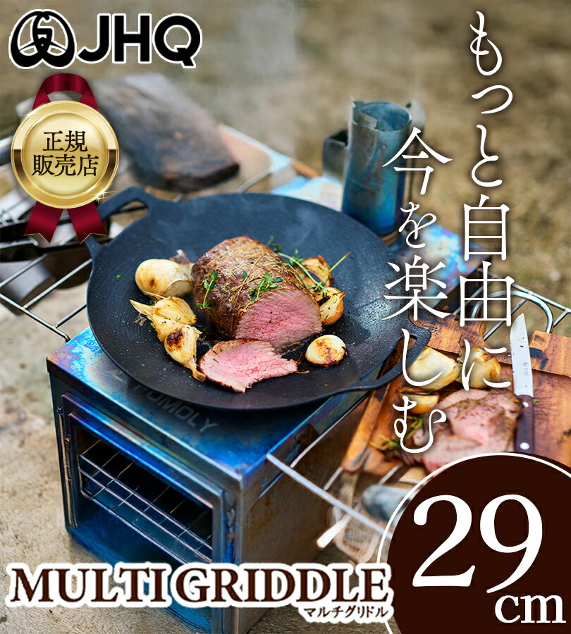 楽天市場】JHQ 鉄板 マルチグリドル 29cm 単品 ミトン付 収納ケース付