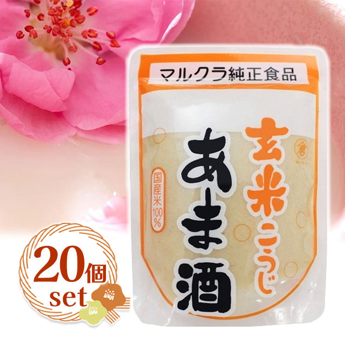 楽天市場】マルクラ 玄米あま酒 250g×20個セット 国産 砂糖不使用 ノン