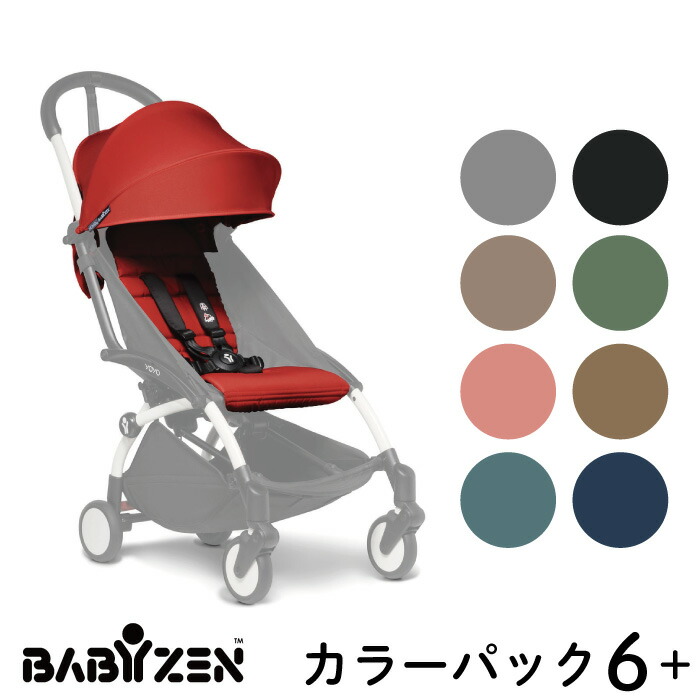 楽天市場】【6+専用 カラーパック】ベビーゼン ヨーヨー BABY ZEN YOYO