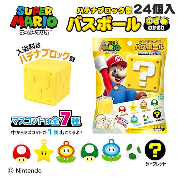 楽天市場】バスボール BOXセット スーパーマリオ 24個 144477 ハテナ