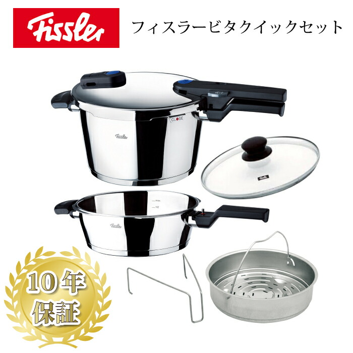 楽天市場】圧力鍋 フィスラー 6点セット ステンレス ビタクイック