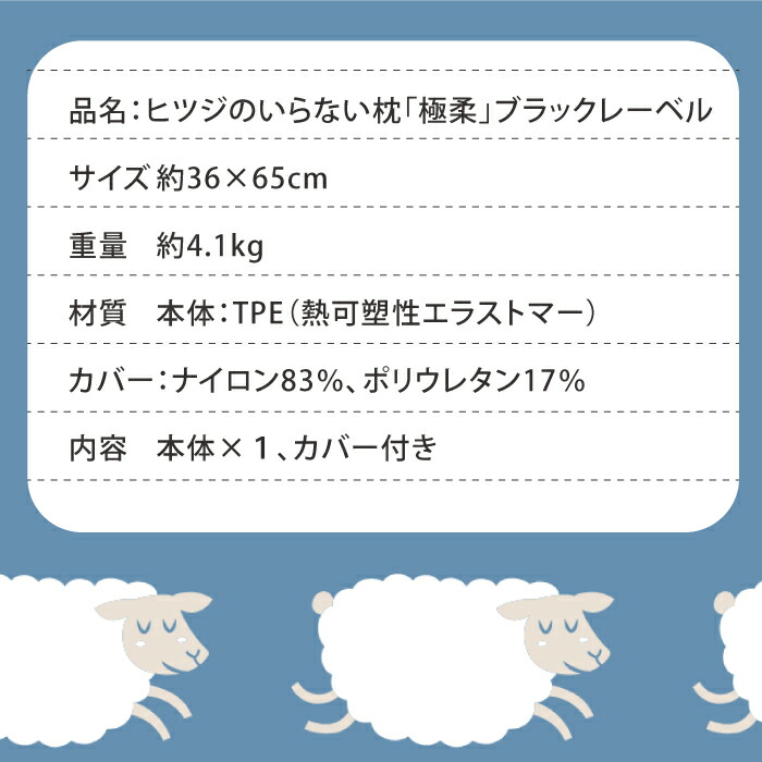 楽天市場】ヒツジのいらない枕 極柔 羊のいらない枕 極柔 ブラック