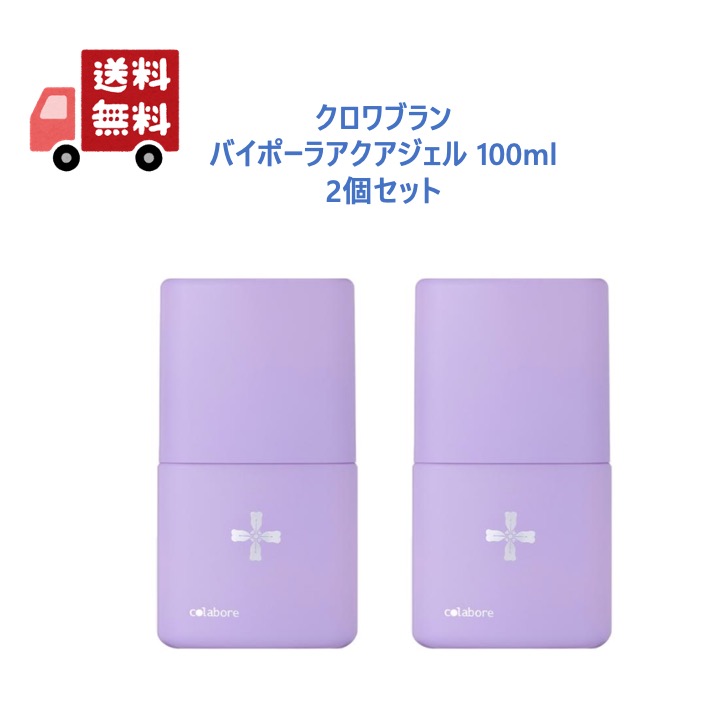 楽天市場】クロワ・ブラン バイポーラアクアジェルの通販