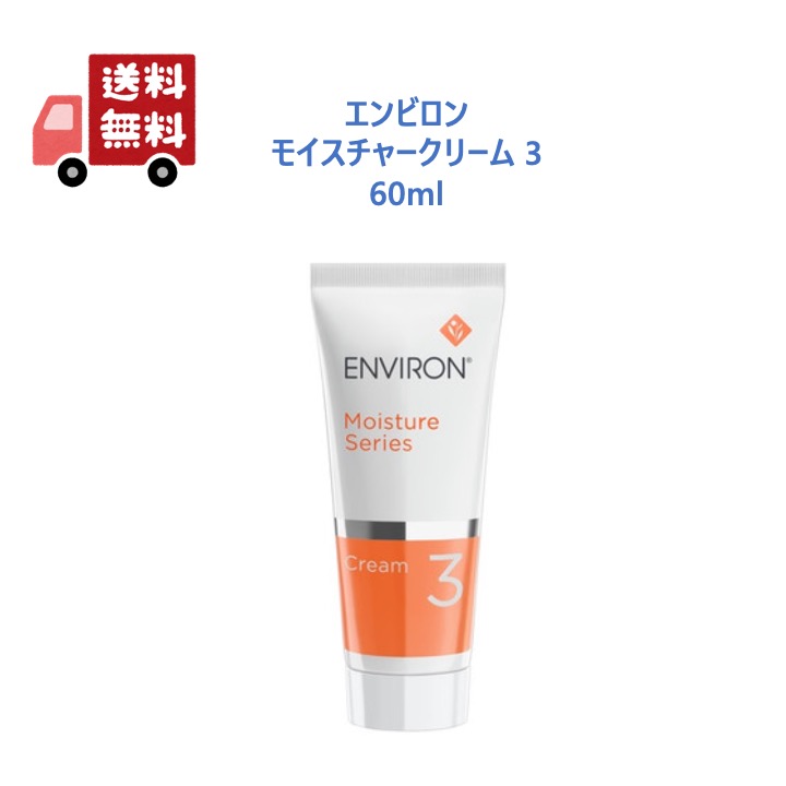 楽天市場】モイスチャークリーム 3 エンビロンの通販
