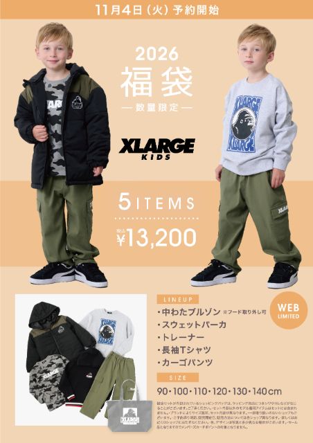 楽天市場】エクストララージキッズ 2026福袋 【WEB】XLARGE kids