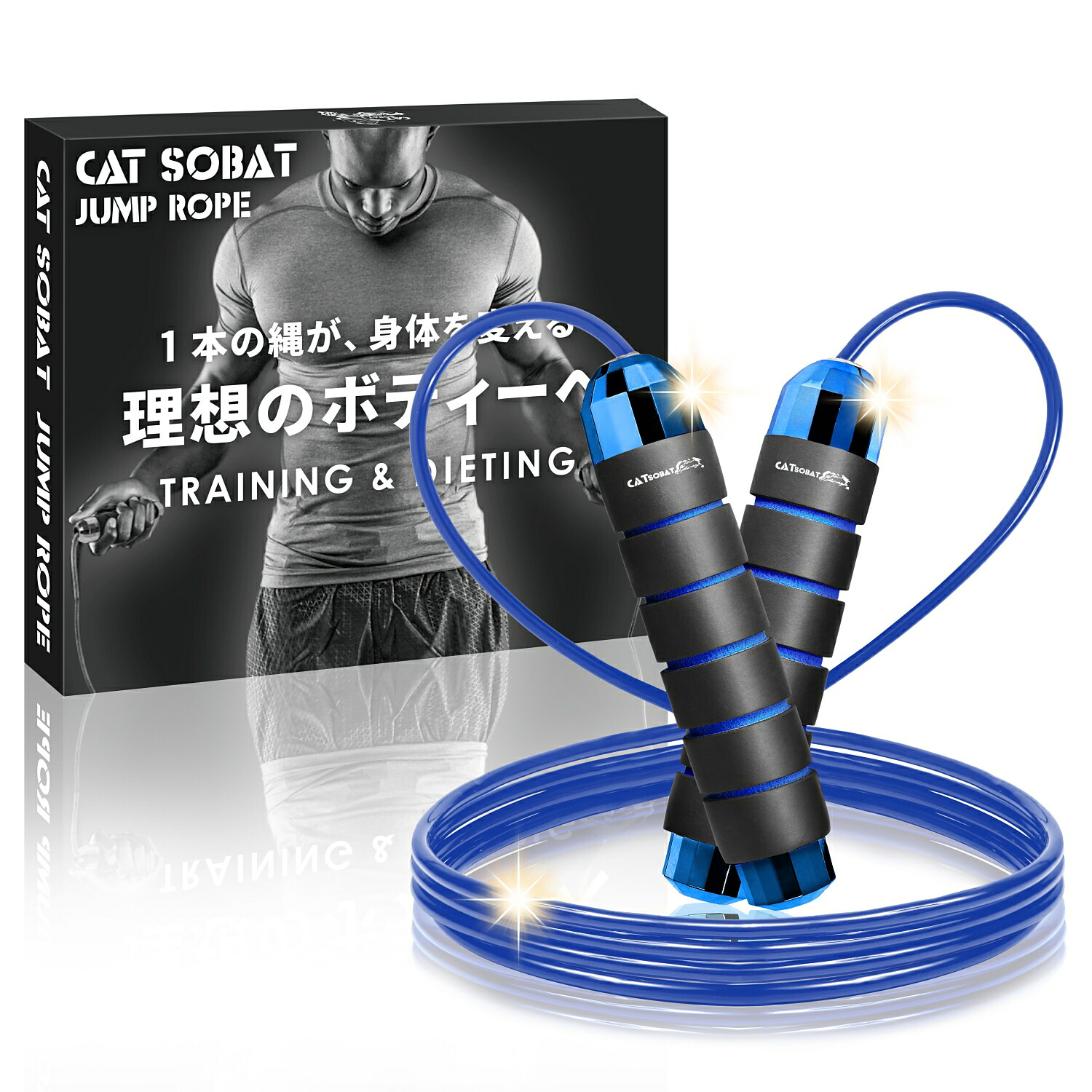 ジン エア縄跳び ブルー24個 ブラック48個 ジン様専用 エア縄跳び ブルー24