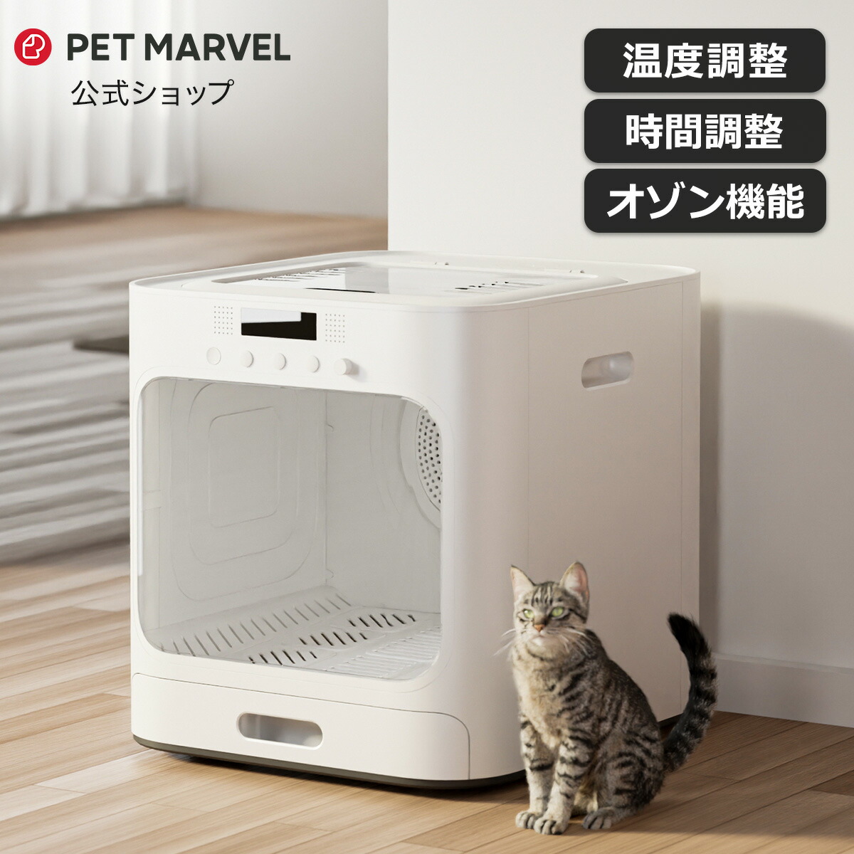 楽天市場】PET MARVEL ドライヤーハウス Natural Wind ドライルーム