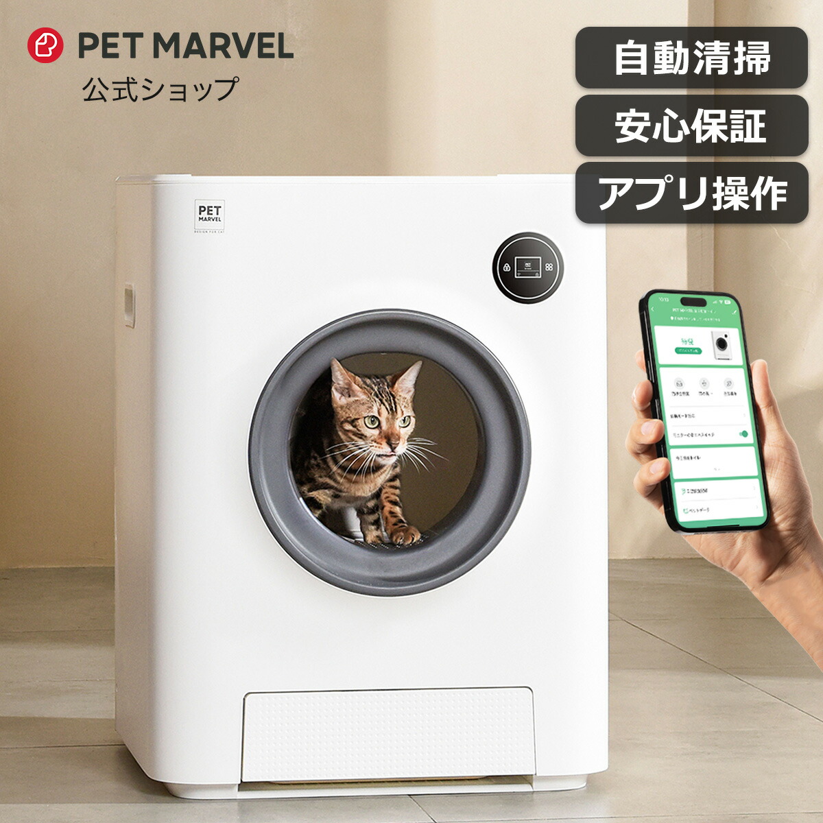 楽天市場】PET MARVEL 自動トイレ 自動猫トイレ Magic Cube 猫トイレ