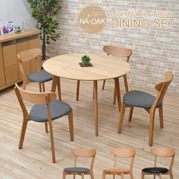 楽天市場】【楽天スーパーSALE期間限定10%OFF】ダイニングセット 5点