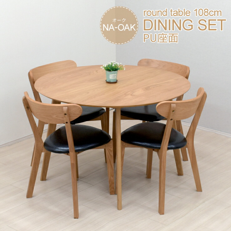 楽天市場】【楽天スーパーSALE期間限定10%OFF】ダイニングセット 5点