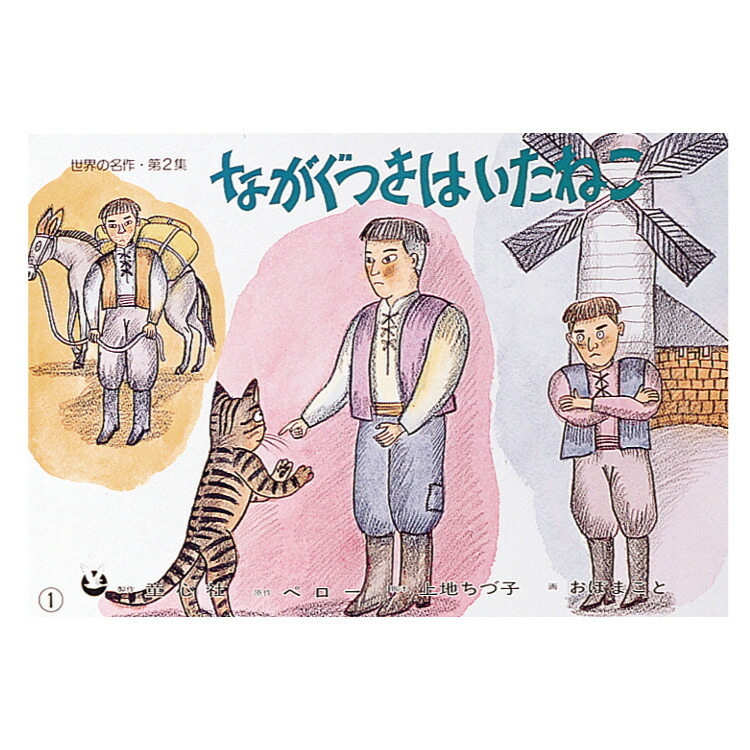 楽天市場】紙芝居 3歳から 世界の名作 第2集【全6巻】紙しばい かみし