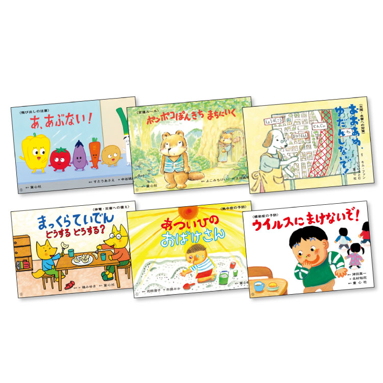 楽天市場】いっしょにまなぼう!〈きけん〉にそなえる紙芝居 （全6巻