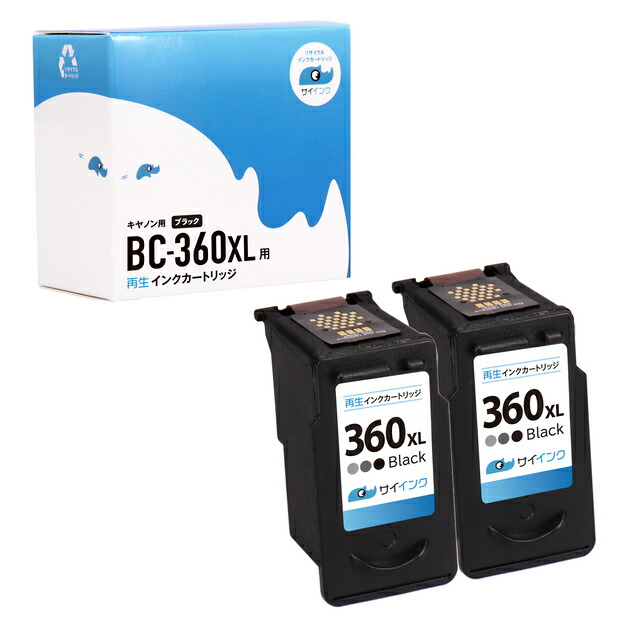 楽天市場】純正標準サイズの約2倍 BC-360XL 2個セット キヤノン BC